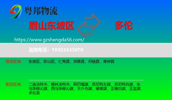 东坡区到多伦县物流专线