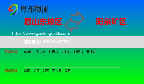 东坡区到矿区物流专线