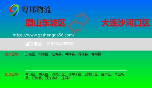东坡区到沙河口区物流专线