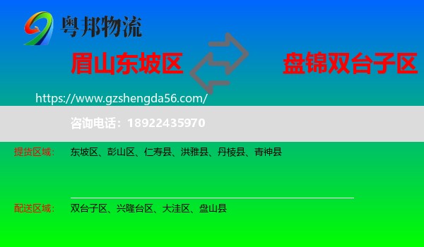 东坡区到双台子区物流专线