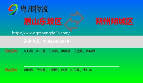 东坡区到朔城区物流专线