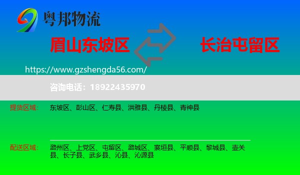 东坡区到屯留区物流专线