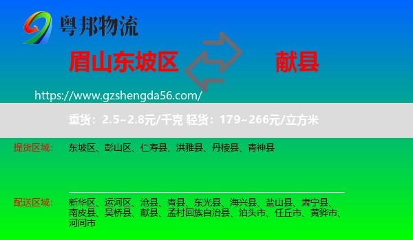 东坡区到献县物流专线