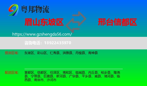 东坡区到信都区物流专线