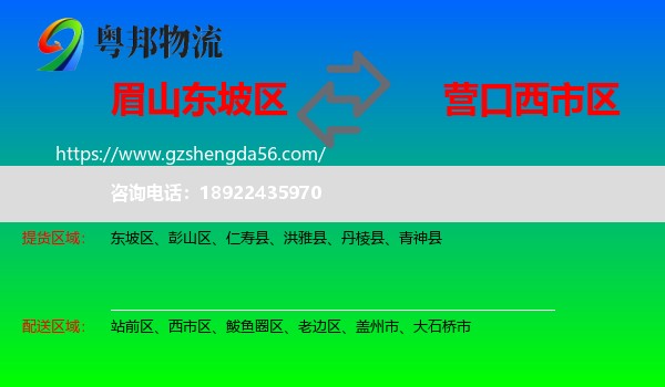 东坡区到西市区物流专线