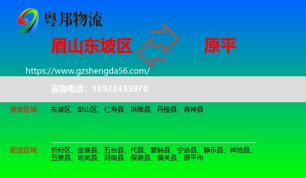 东坡区到原平市物流专线