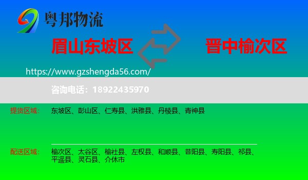 东坡区到榆次区物流专线