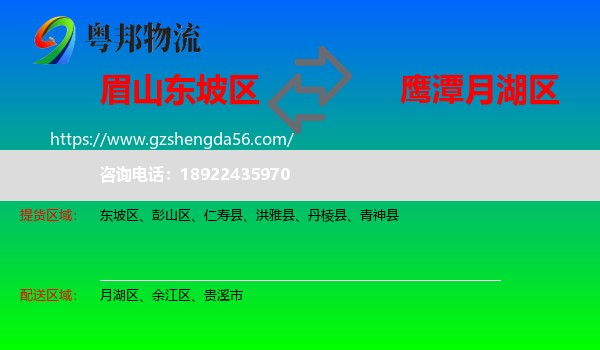 东坡区到月湖区物流专线