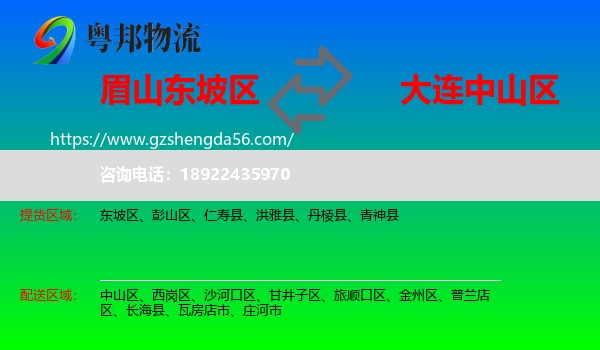 东坡区到中山区物流专线