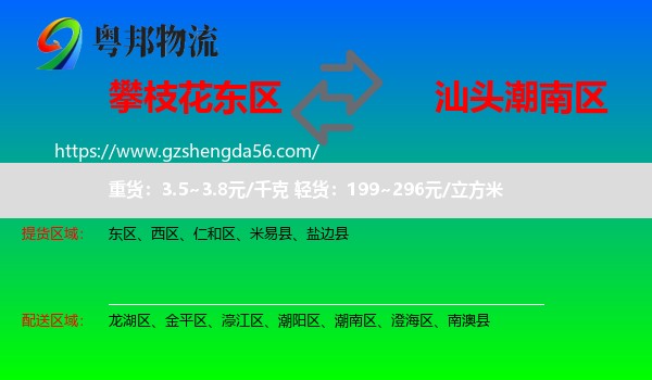 东区到潮南区物流专线