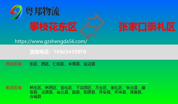 东区到崇礼区物流专线