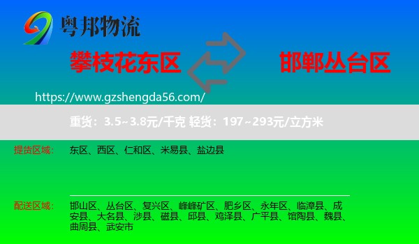 东区到丛台区物流专线