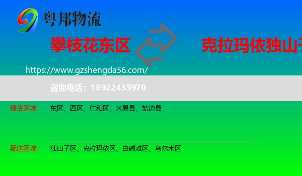 东区到独山子区物流专线