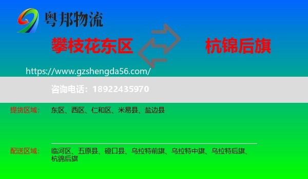 东区到杭锦后旗物流专线