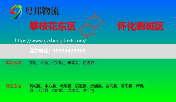 东区到鹤城区物流专线