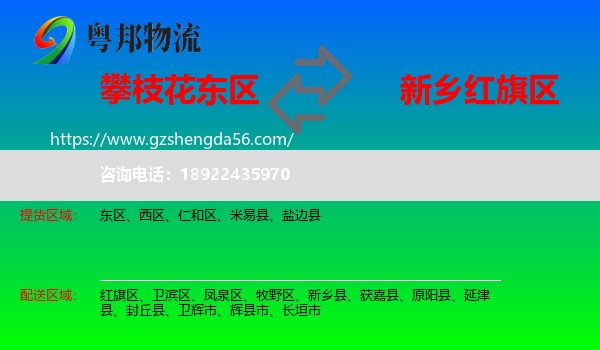 东区到红旗区物流专线