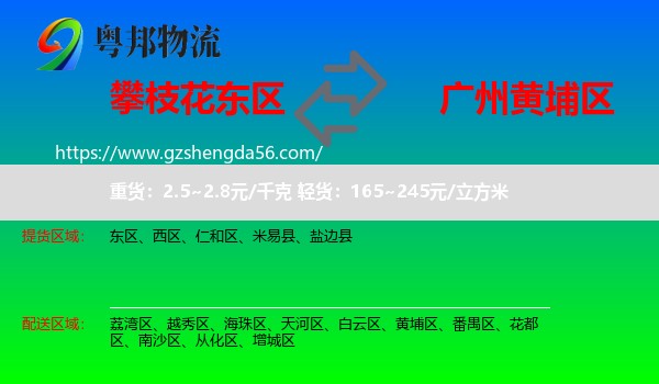 东区到黄埔区物流专线