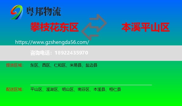 东区到平山区物流专线