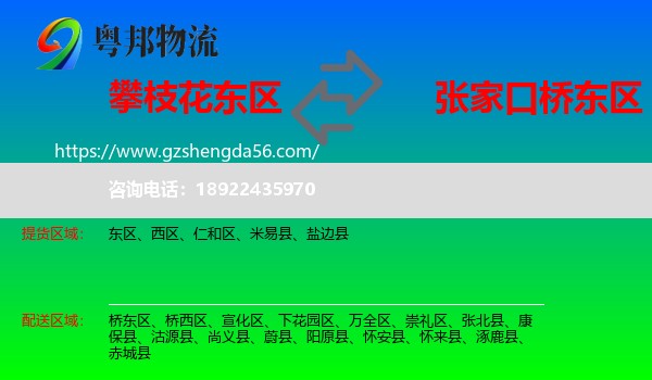 东区到桥东区物流专线
