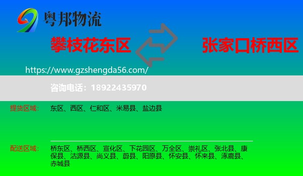 东区到桥西区物流专线