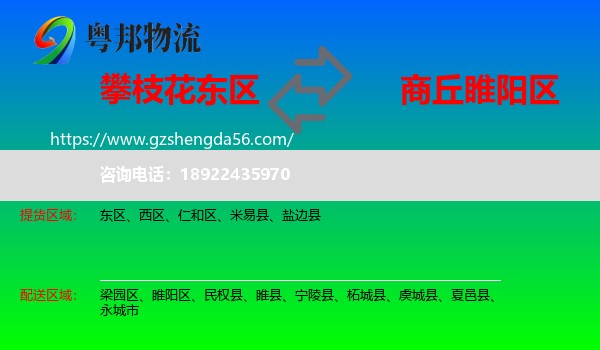 东区到睢阳区物流专线