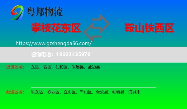 东区到铁西区物流专线