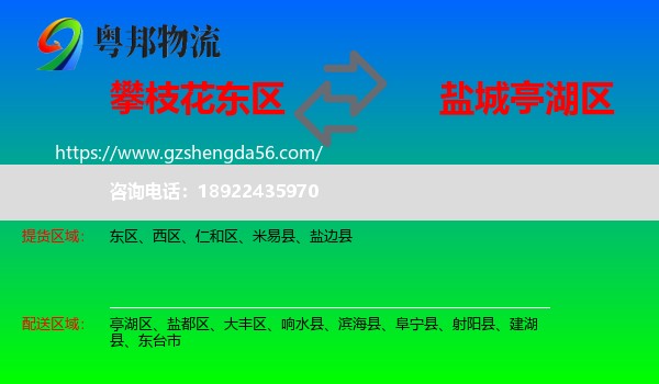东区到亭湖区物流专线
