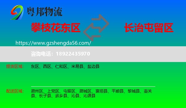 东区到屯留区物流专线