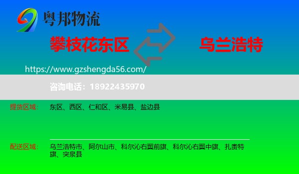 东区到乌兰浩特市物流专线