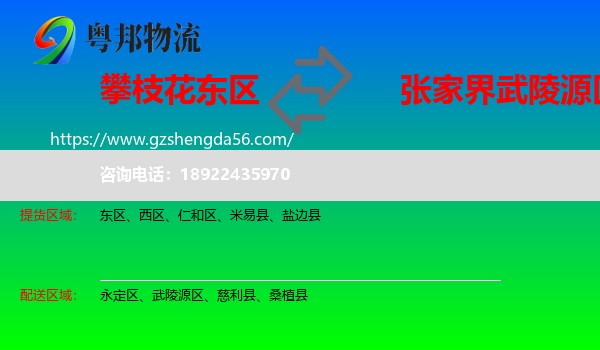 东区到武陵源区物流专线