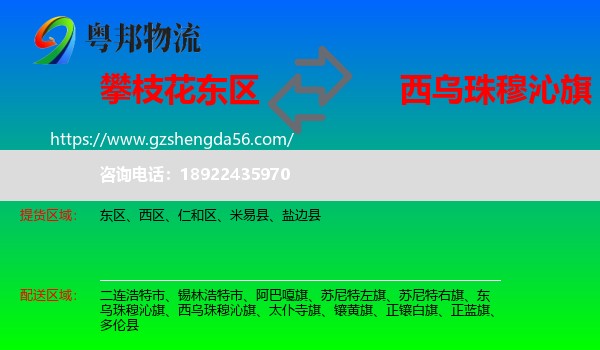 东区到西乌珠穆沁旗物流专线