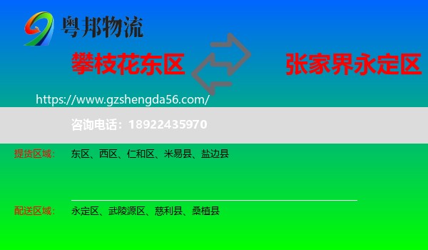 东区到永定区物流专线