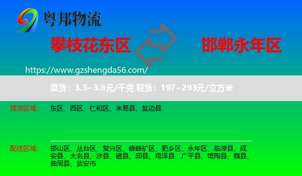 东区到永年区物流专线