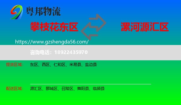东区到源汇区物流专线