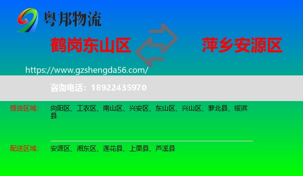 东山区到安源区物流专线