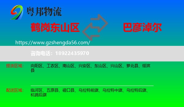 东山区到巴彦淖尔物流专线