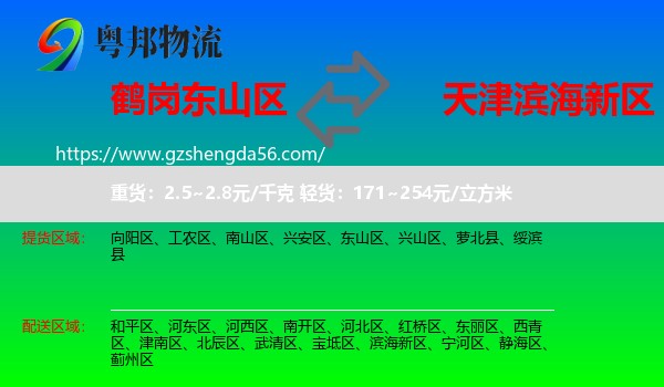 东山区到滨海新区物流专线