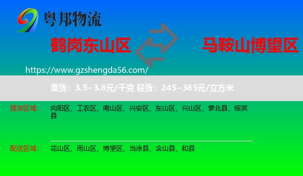东山区到博望区物流专线