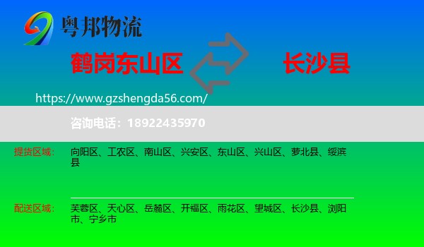 东山区到长沙县物流专线