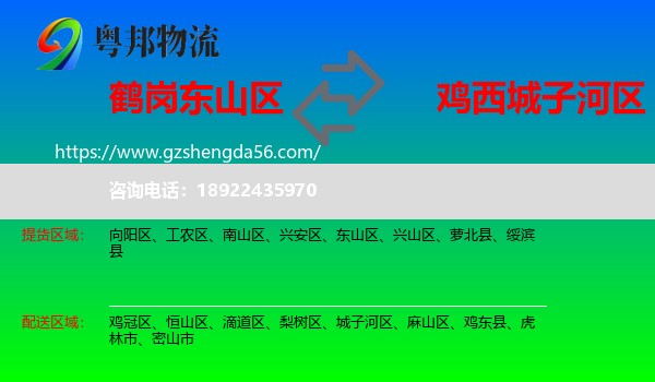 东山区到城子河区物流专线