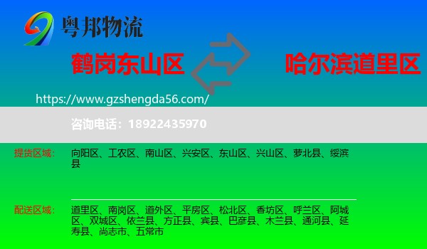 东山区到道里区物流专线