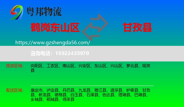 东山区到甘孜县物流专线
