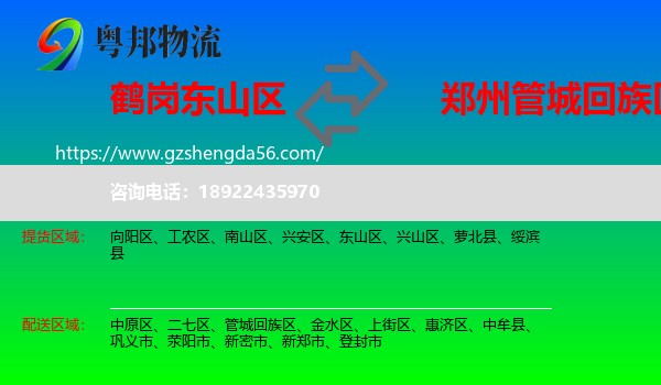 东山区到管城回族区物流专线