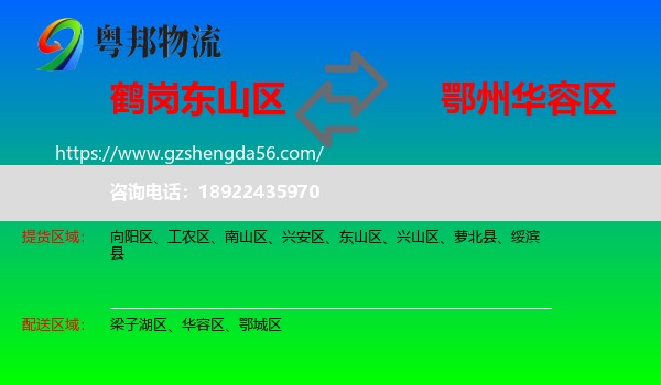东山区到华容区物流专线
