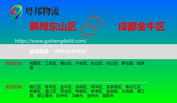 东山区到金牛区物流专线