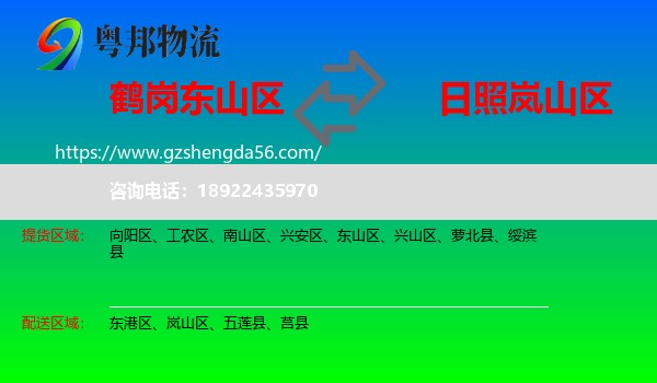 东山区到岚山区物流专线