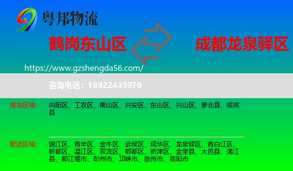 东山区到龙泉驿区物流专线