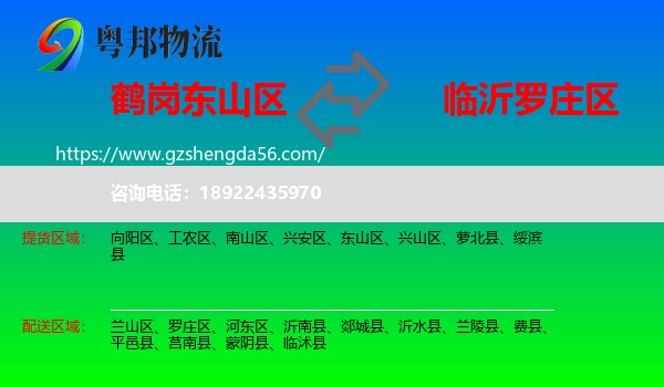 东山区到罗庄区物流专线