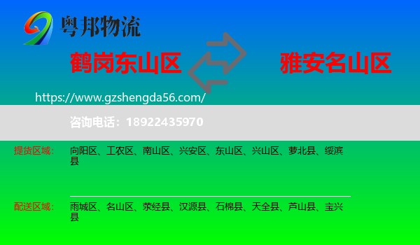 东山区到名山区物流专线