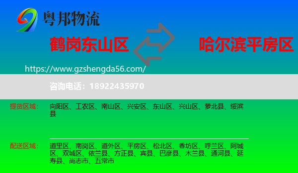 东山区到平房区物流专线